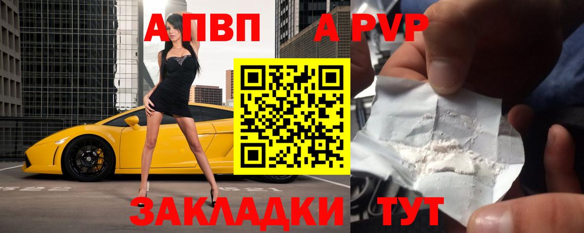A PVP крисы CK  APVP Соль  Лесосибирск  A PVP  А ПВП СК  Вход с VPN 