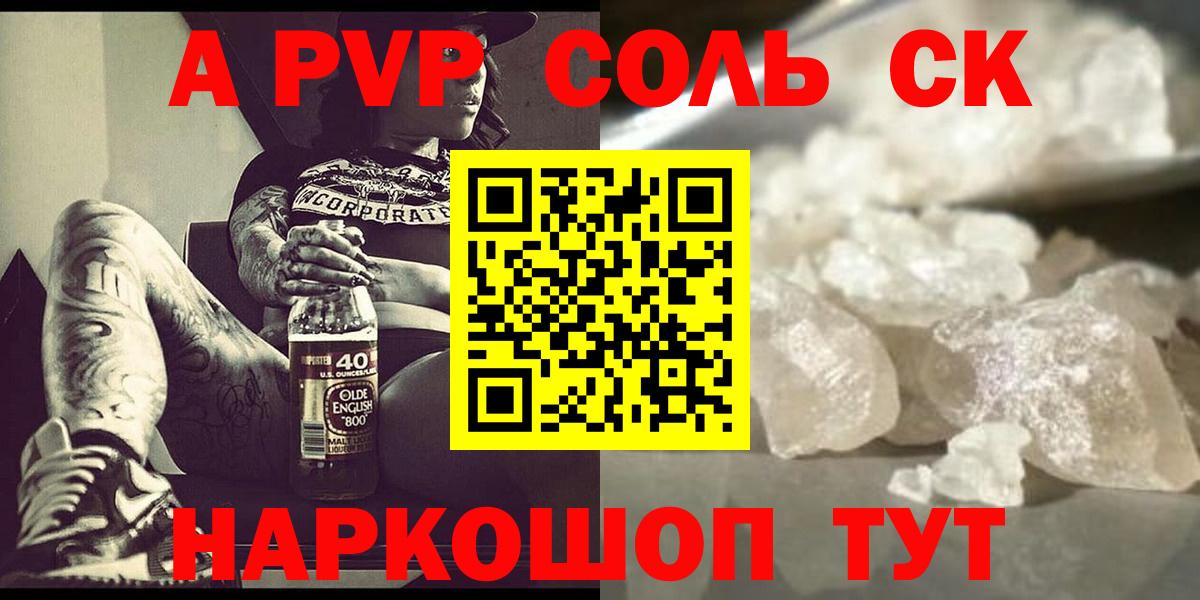 Alfa_PVP Соль Лесосибирск