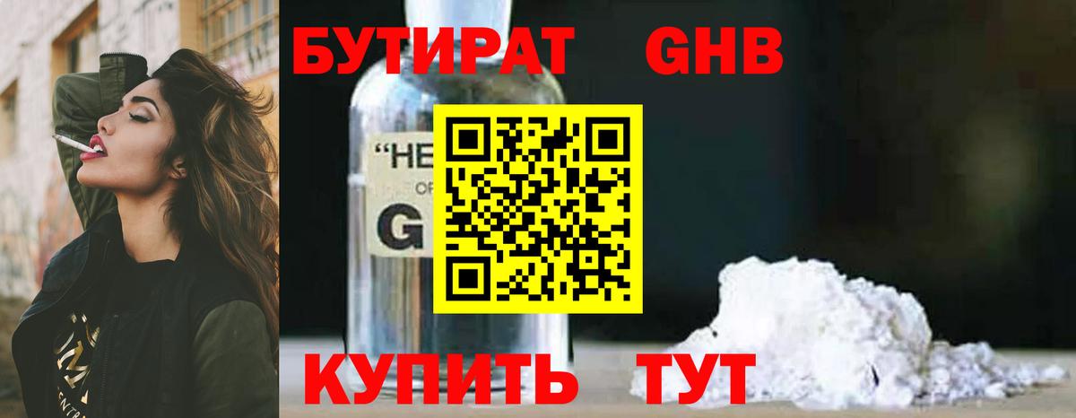 Лесосибирск  БУТИРАТ бутик  Бутират  Вход с VPN 
