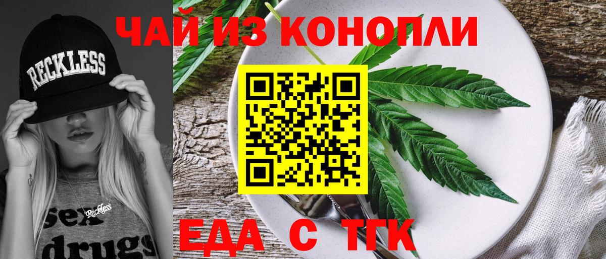 Еда ТГК марихуана  Вход с VPN  Лесосибирск 