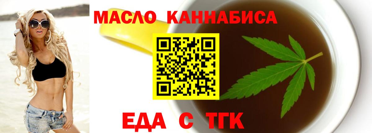 Еда ТГК марихуана Лесосибирск