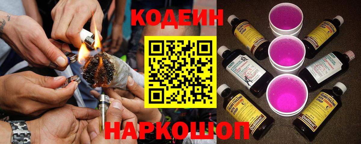 Лесосибирск  Codein напиток Lean (лин)  Вход с VPN  Codein напиток Lean (лин) 