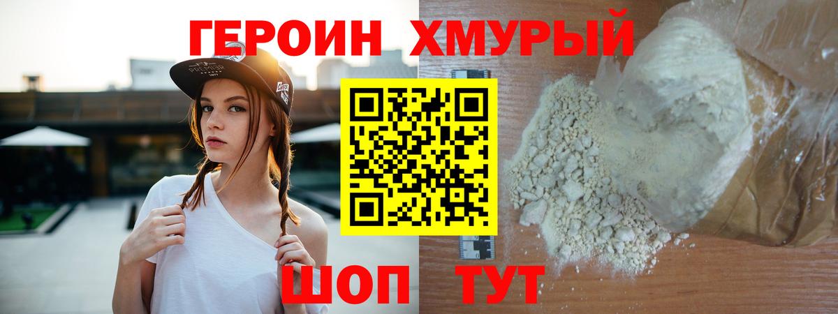 ГЕРОИН белый Лесосибирск
