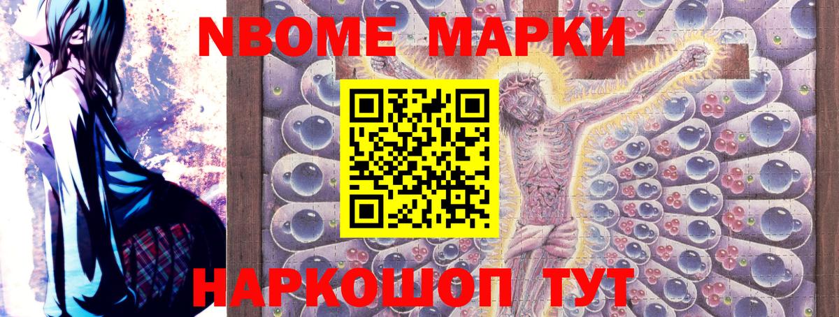 купить   Марки N-bome 1,8мг  Вход с VPN  Лесосибирск 